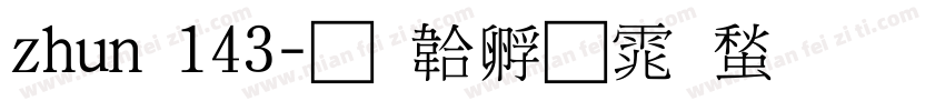 zhun 143字体转换